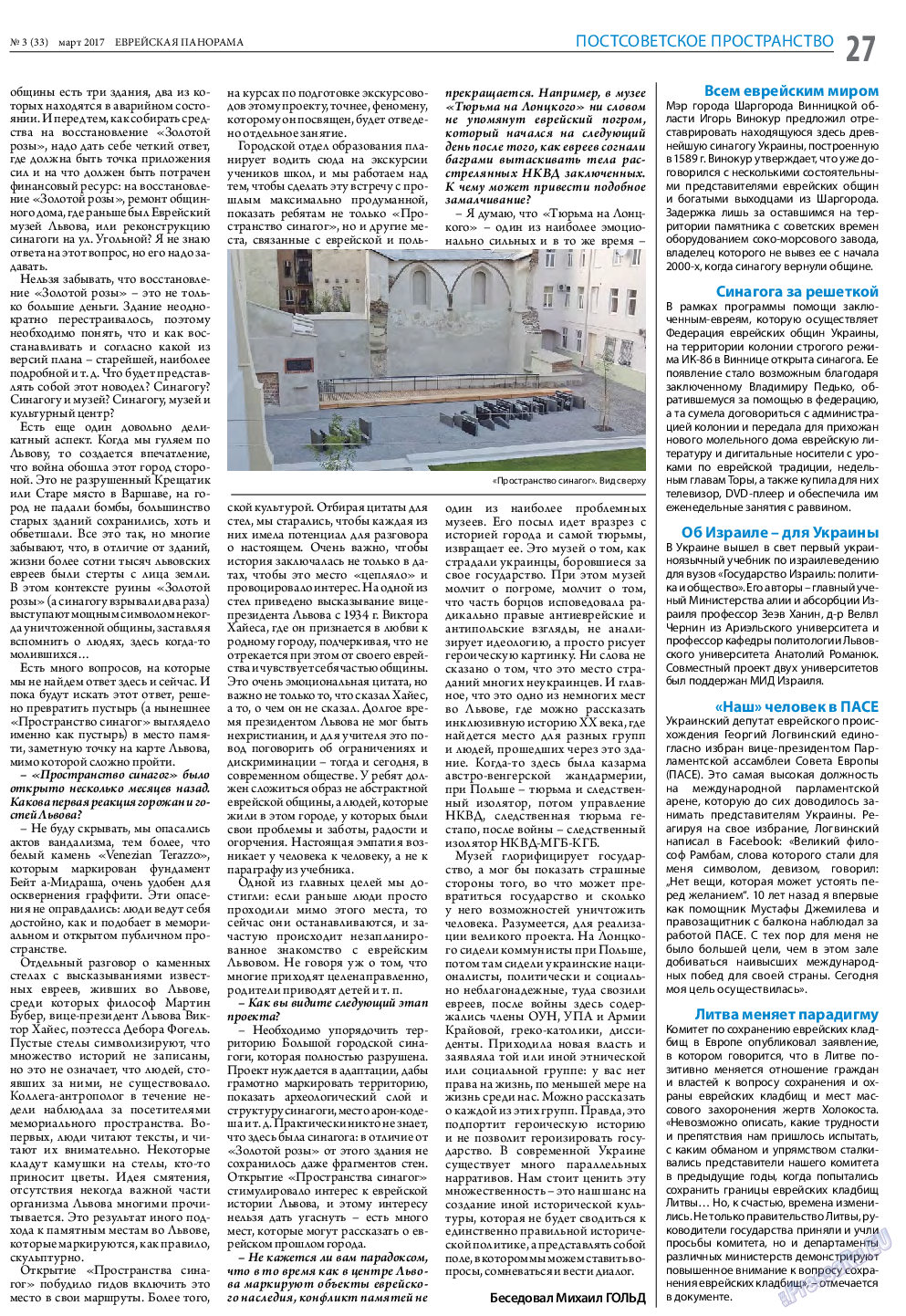 Еврейская панорама (газета). 2017 год, номер 3, стр. 27