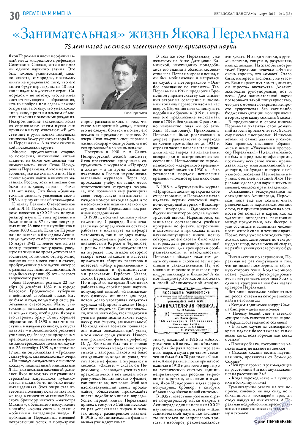 Еврейская панорама, газета. 2017 №3 стр.30