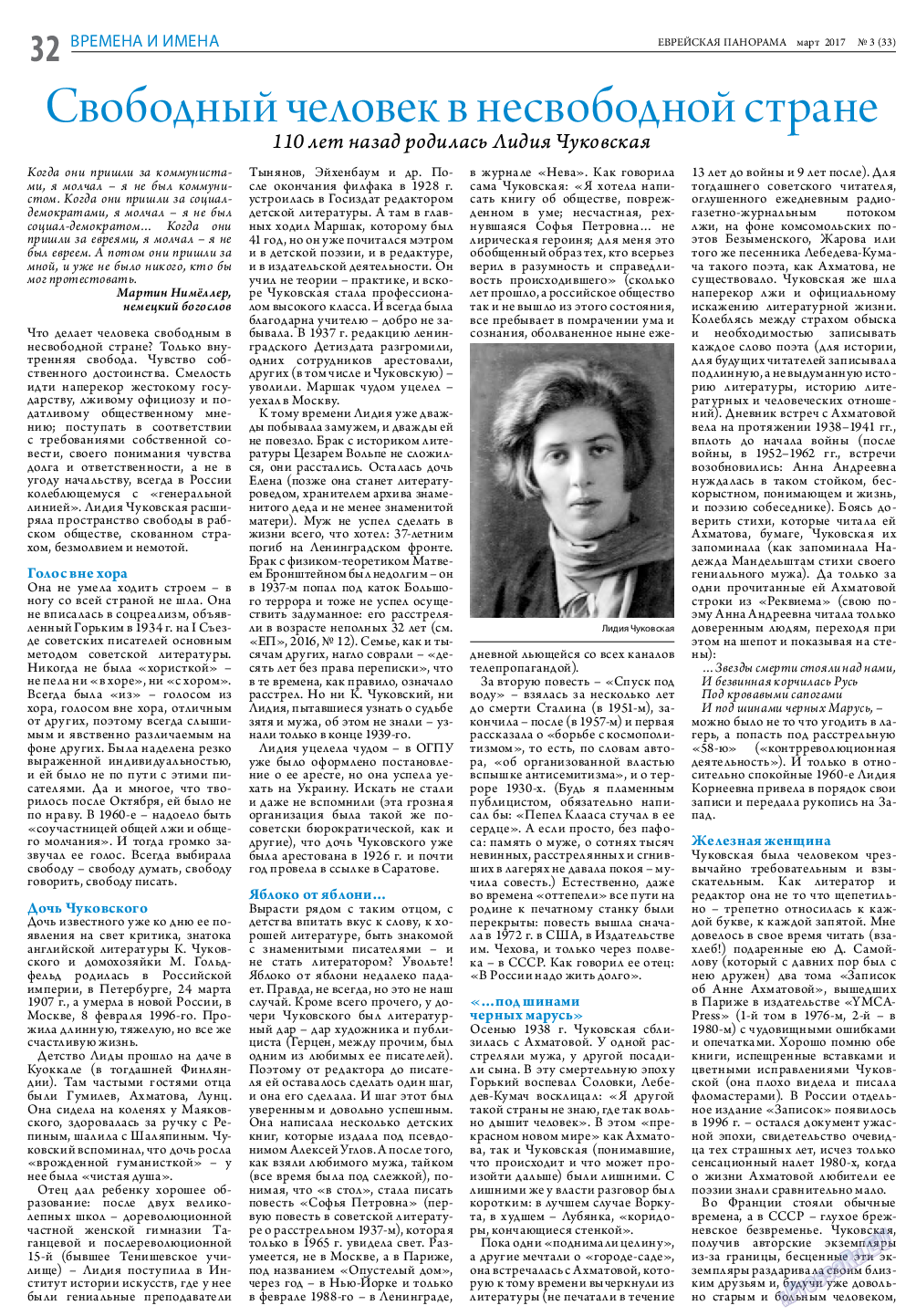Еврейская панорама, газета. 2017 №3 стр.32
