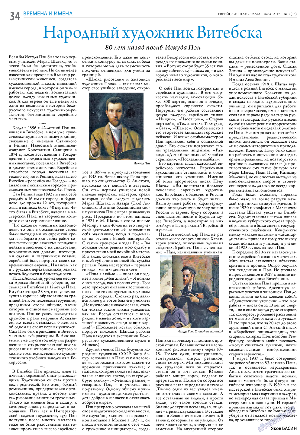 Еврейская панорама, газета. 2017 №3 стр.34