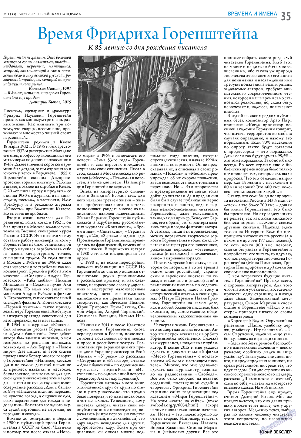 Еврейская панорама, газета. 2017 №3 стр.35