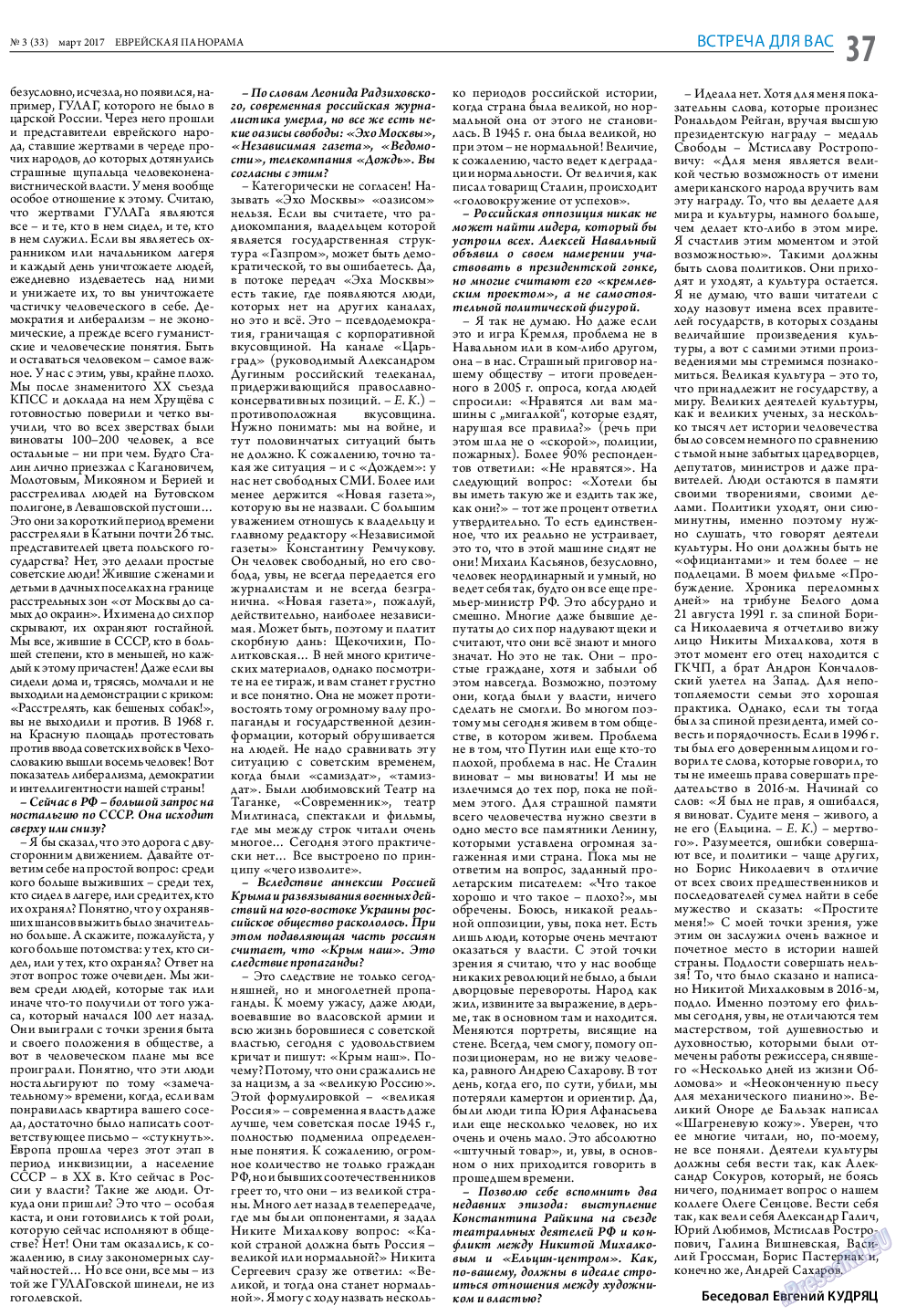 Еврейская панорама, газета. 2017 №3 стр.37