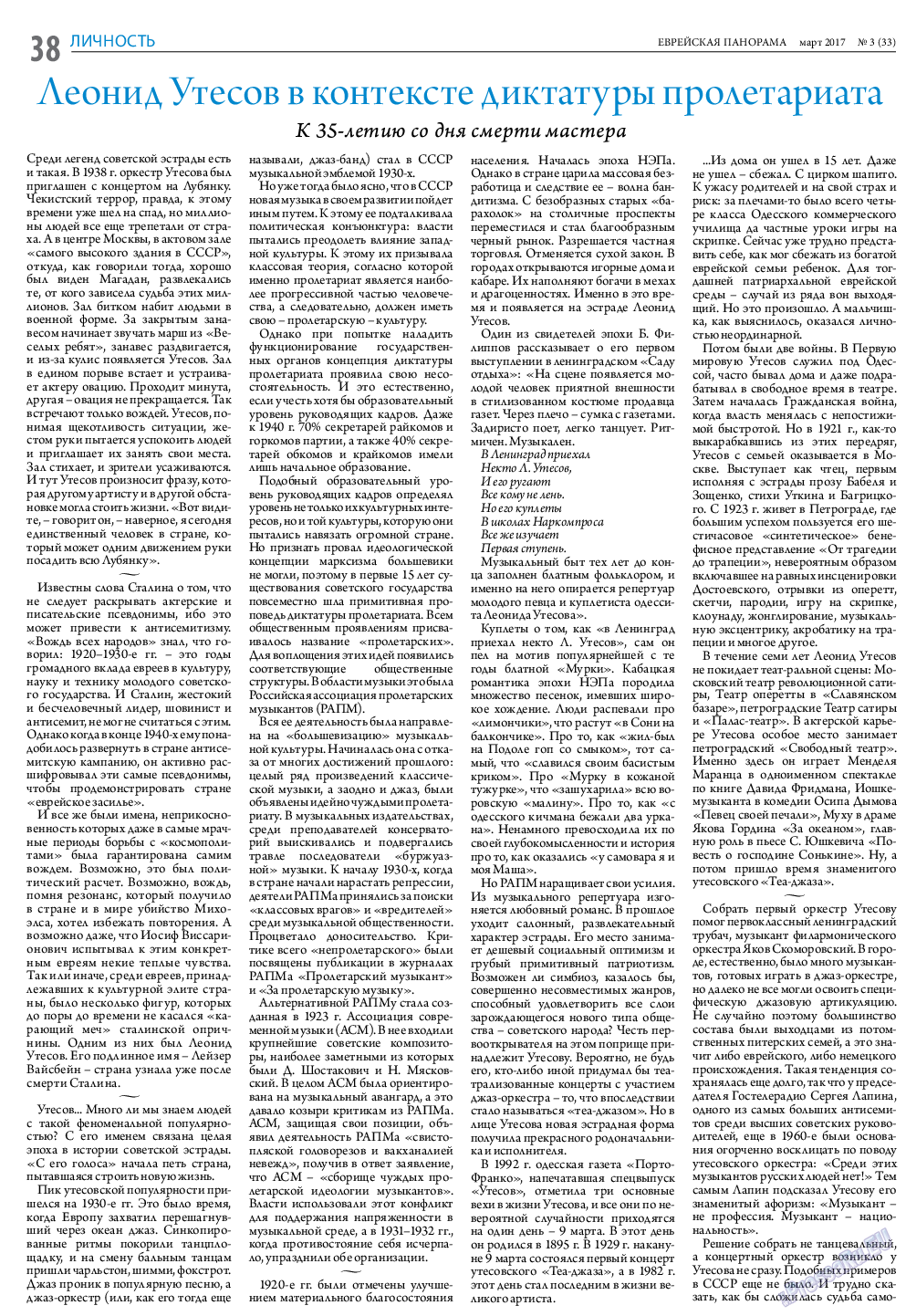 Еврейская панорама, газета. 2017 №3 стр.38