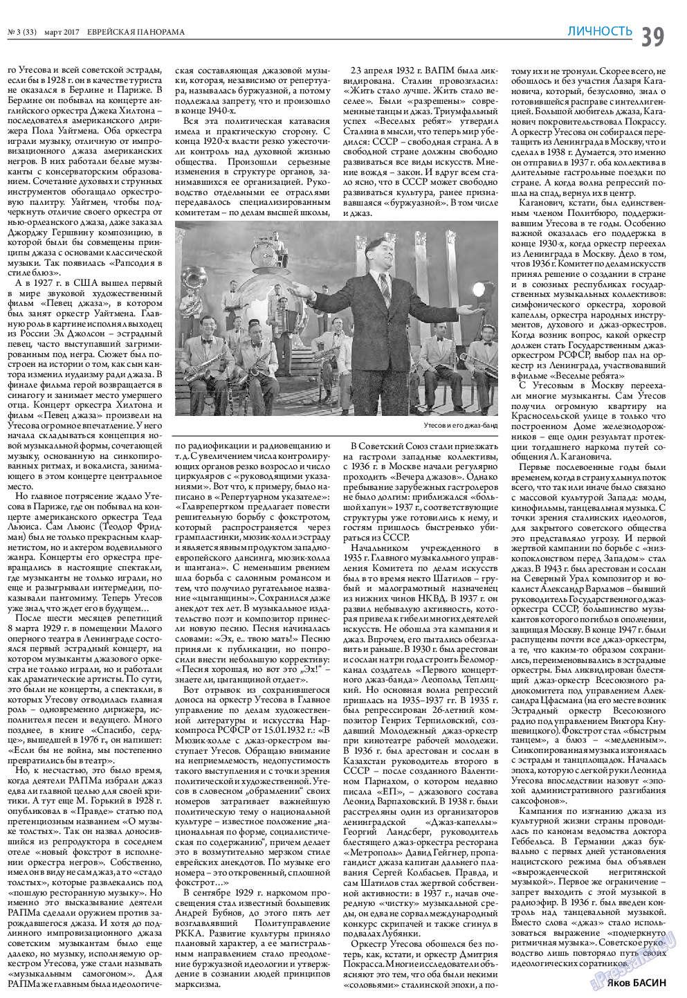 Еврейская панорама, газета. 2017 №3 стр.39