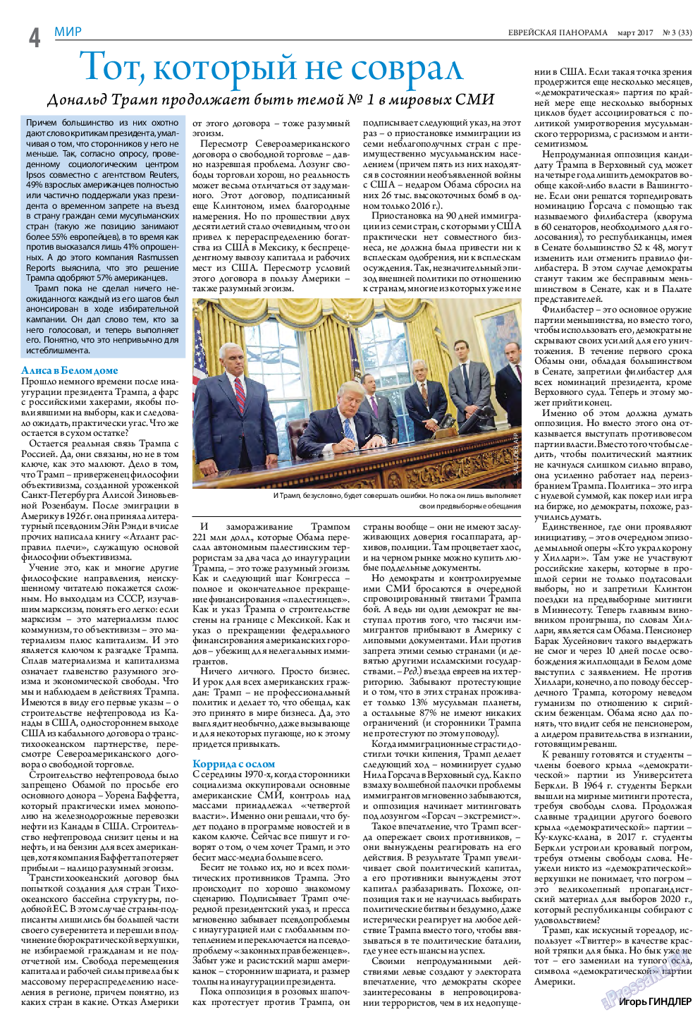 Еврейская панорама, газета. 2017 №3 стр.4