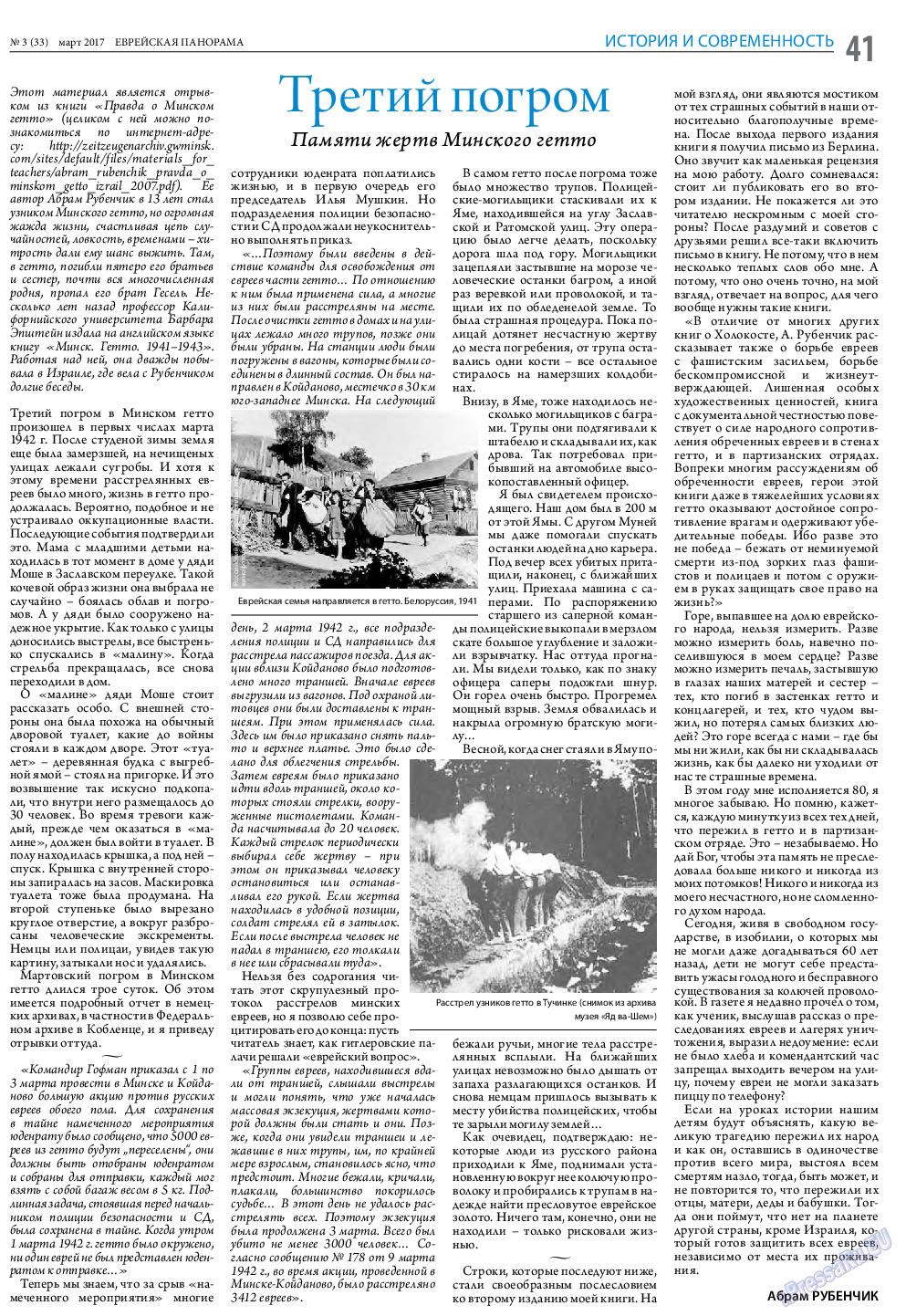 Еврейская панорама, газета. 2017 №3 стр.41