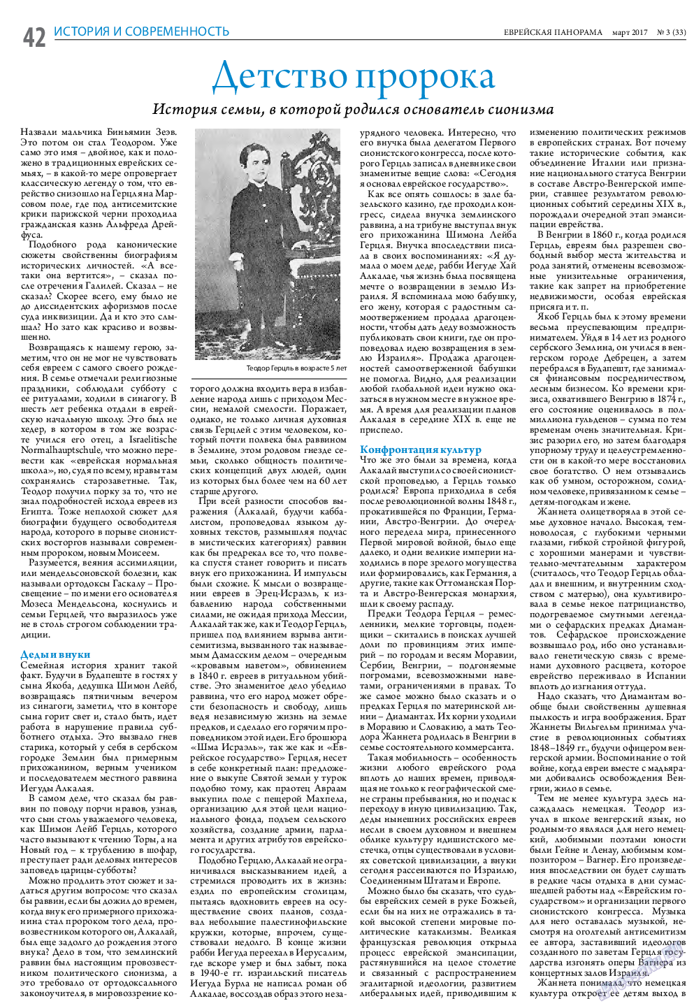 Еврейская панорама, газета. 2017 №3 стр.42