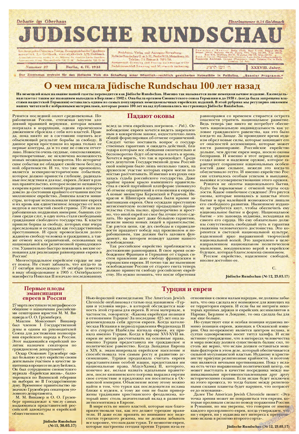 Еврейская панорама (газета). 2017 год, номер 3, стр. 48