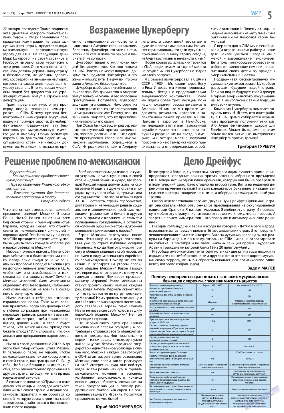 Еврейская панорама, газета. 2017 №3 стр.5
