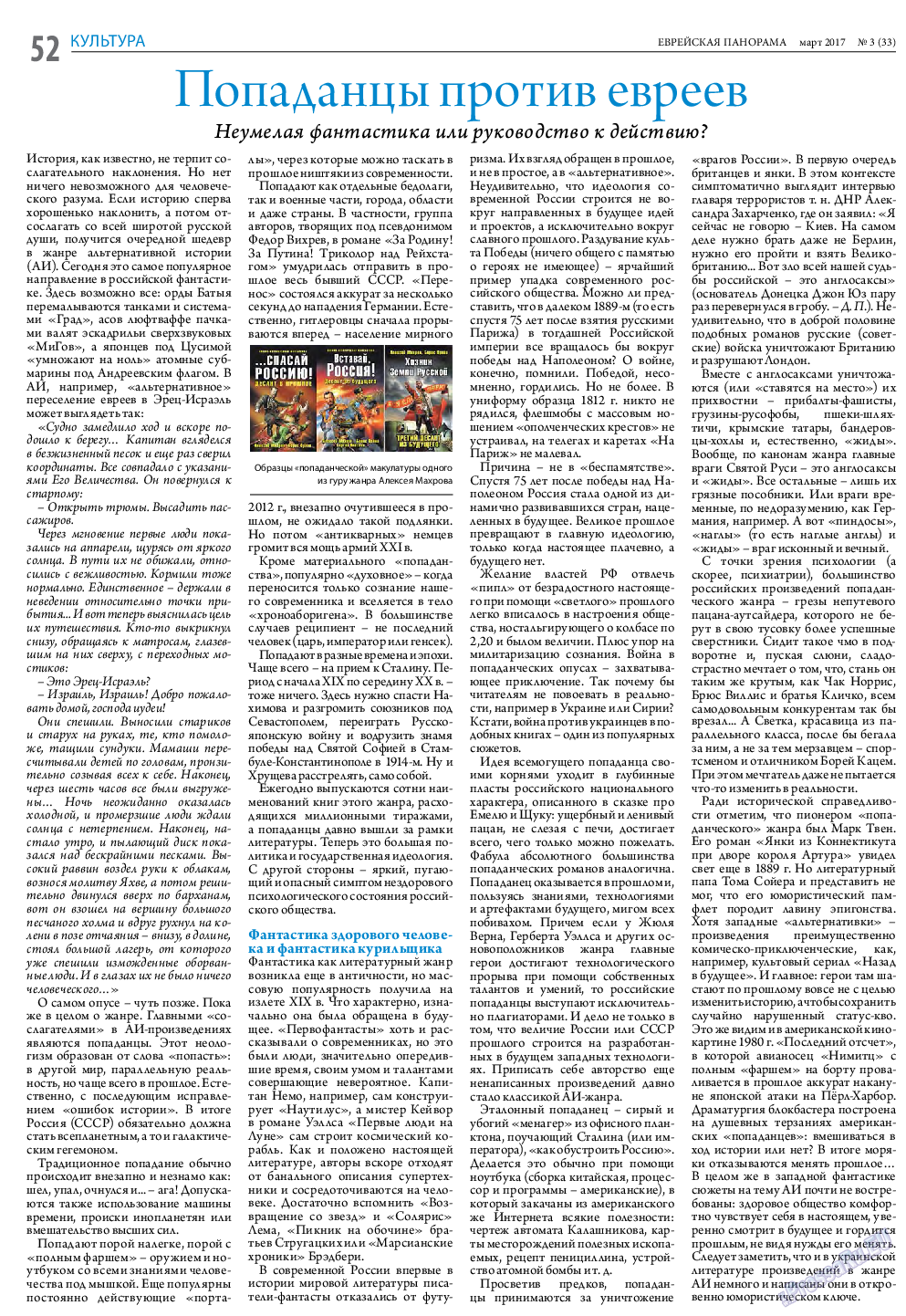 Еврейская панорама, газета. 2017 №3 стр.52
