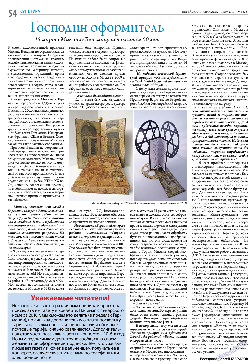 Еврейская панорама, газета. 2017 №3 стр.54