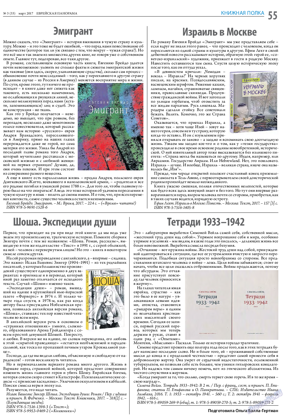 Еврейская панорама, газета. 2017 №3 стр.55