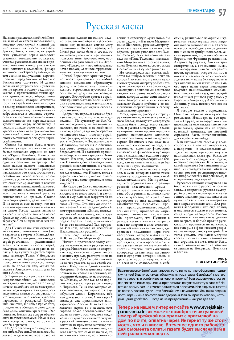 Еврейская панорама (газета). 2017 год, номер 3, стр. 57