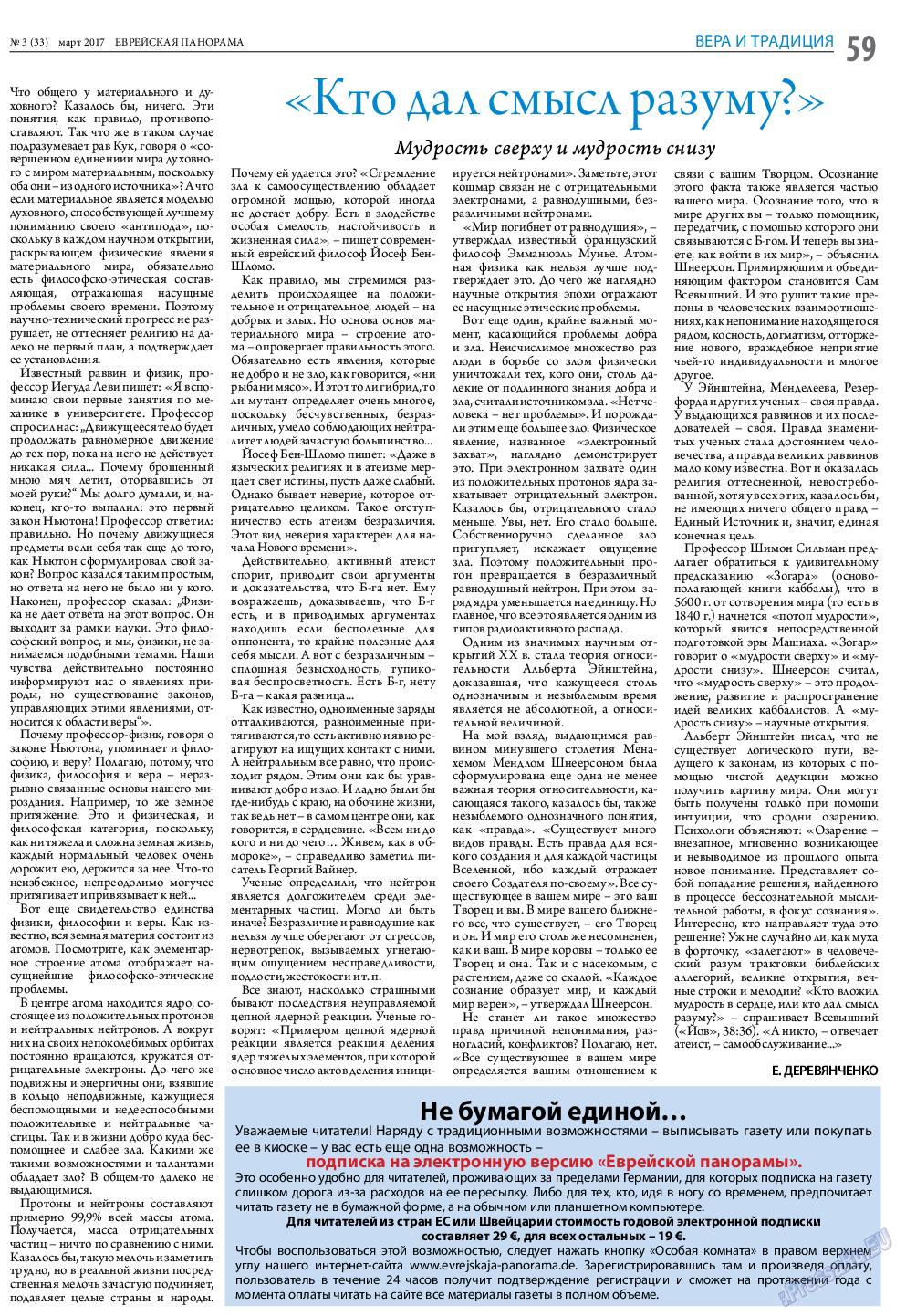 Еврейская панорама, газета. 2017 №3 стр.59