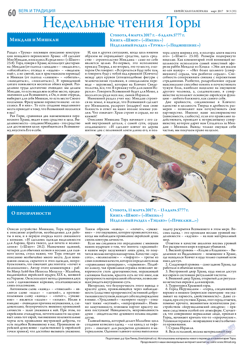 Еврейская панорама, газета. 2017 №3 стр.60