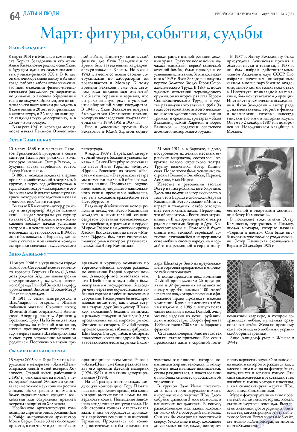 Еврейская панорама, газета. 2017 №3 стр.64