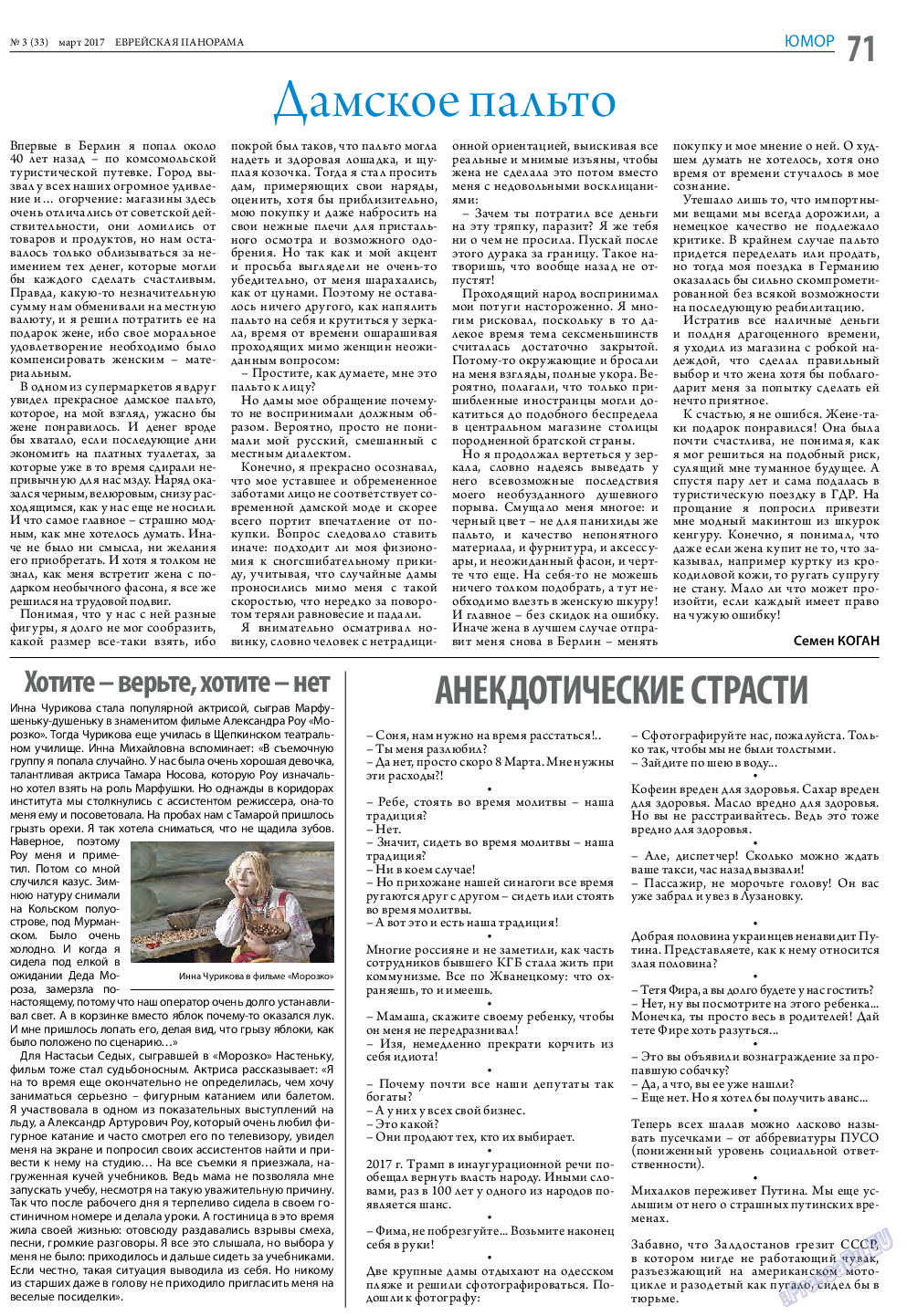 Еврейская панорама, газета. 2017 №3 стр.71