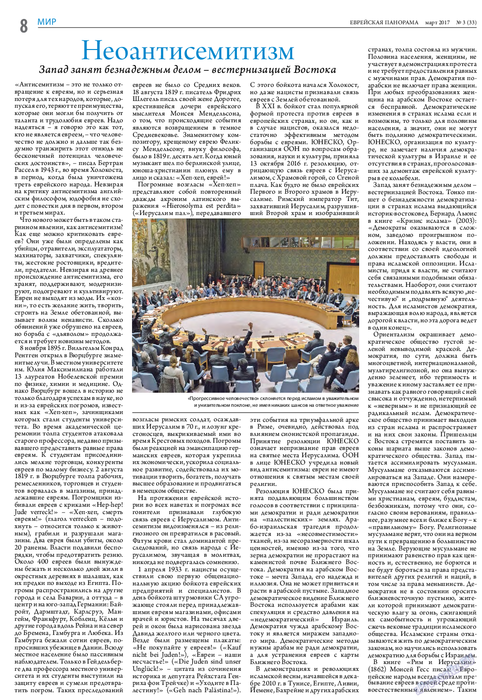 Еврейская панорама, газета. 2017 №3 стр.8