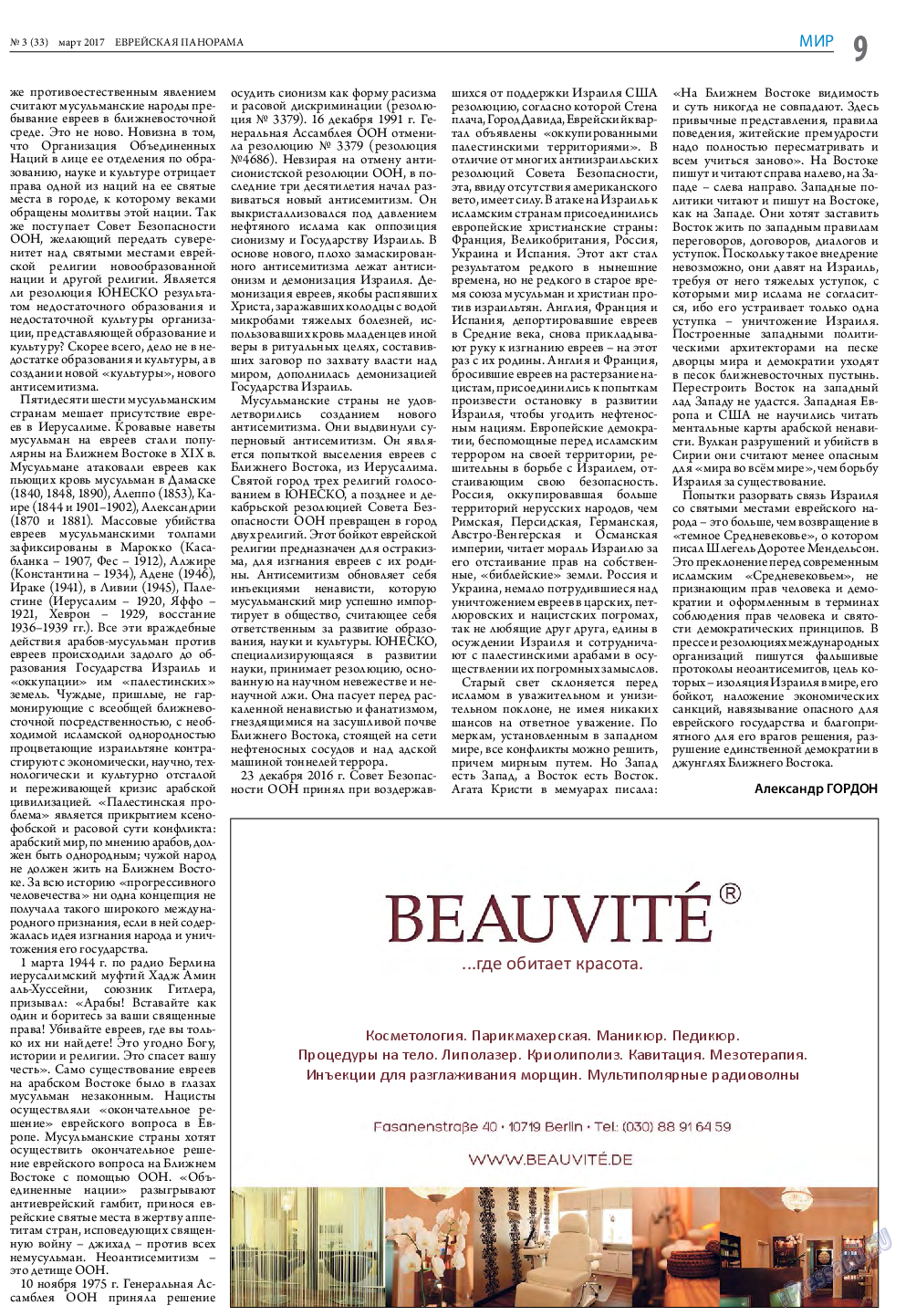 Еврейская панорама, газета. 2017 №3 стр.9