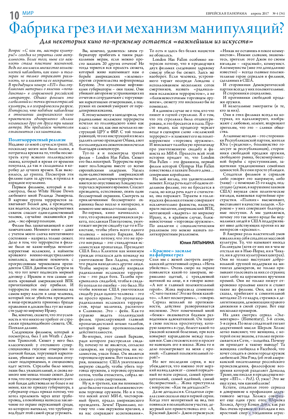 Еврейская панорама, газета. 2017 №4 стр.10
