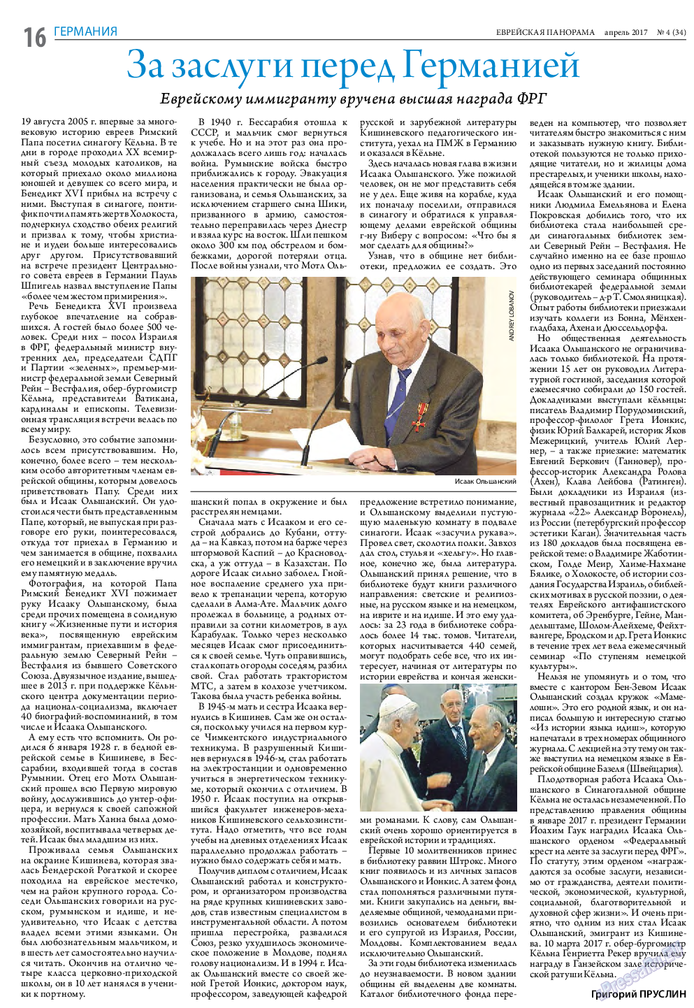 Еврейская панорама (газета). 2017 год, номер 4, стр. 16