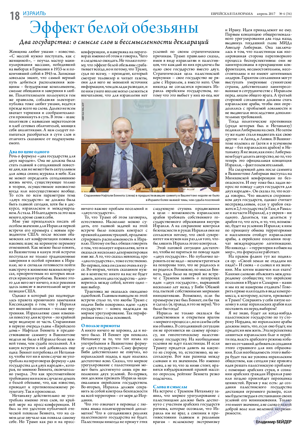 Еврейская панорама, газета. 2017 №4 стр.18