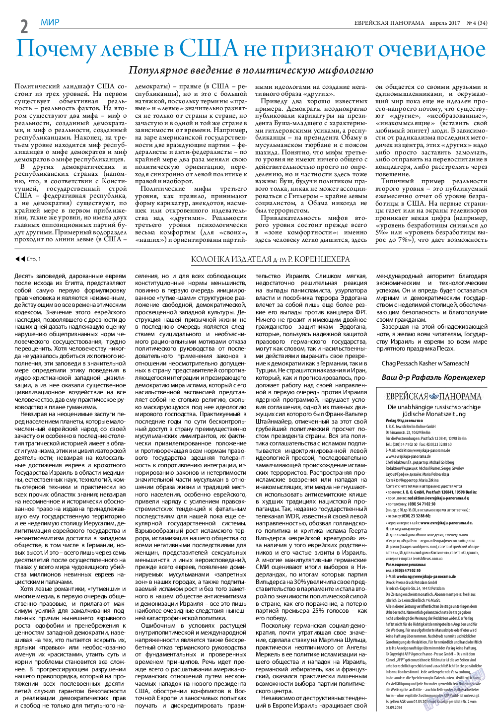 Еврейская панорама, газета. 2017 №4 стр.2