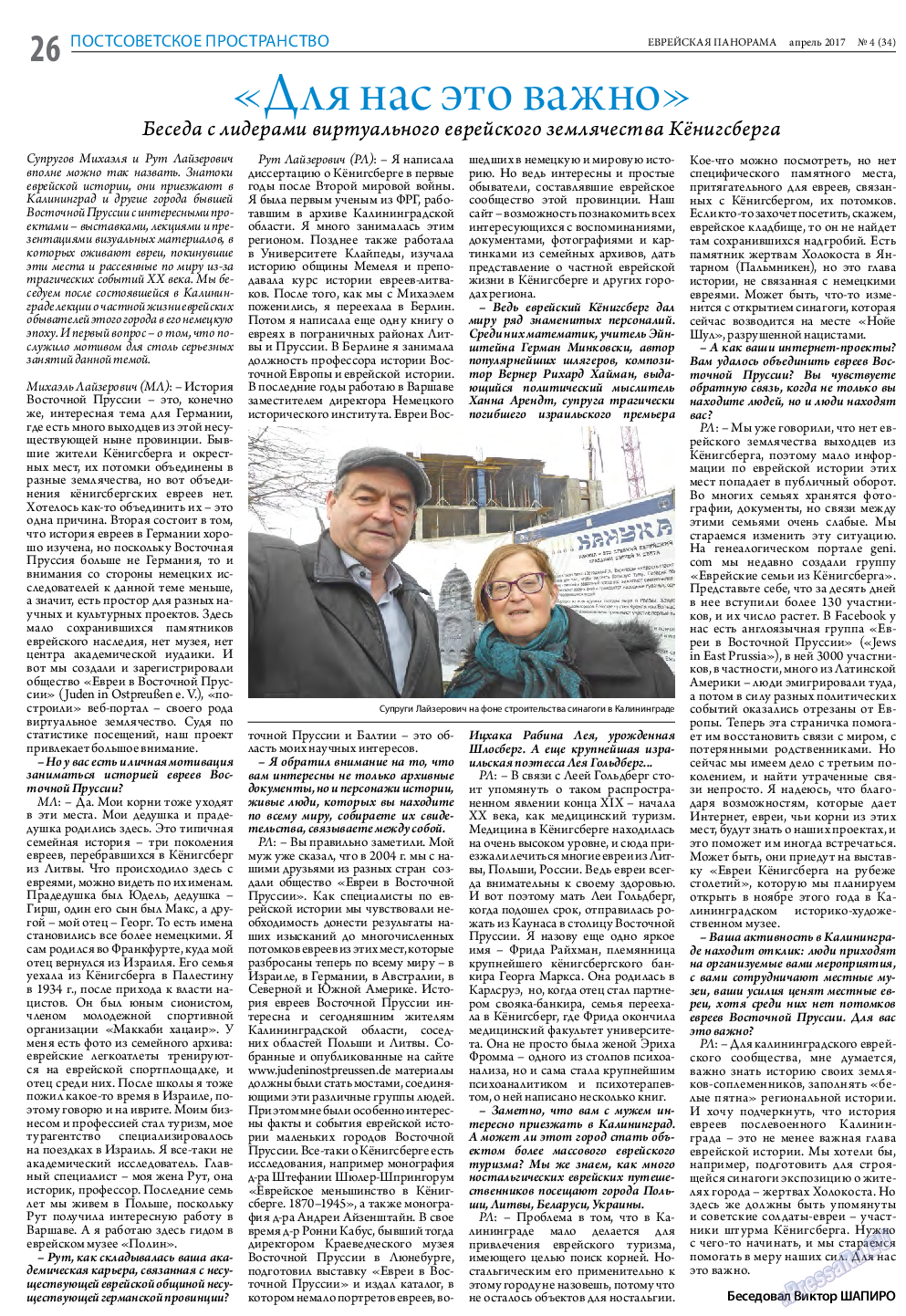 Еврейская панорама, газета. 2017 №4 стр.26