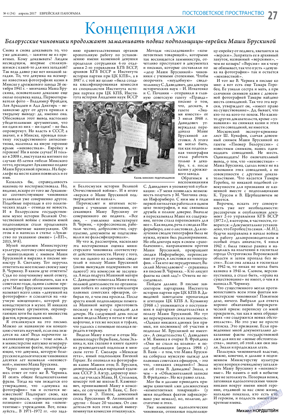 Еврейская панорама, газета. 2017 №4 стр.27