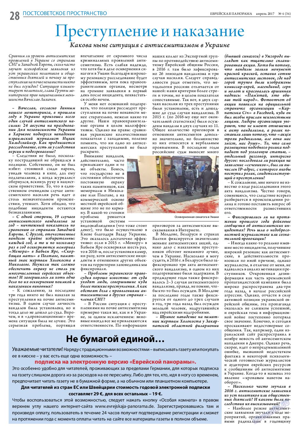Еврейская панорама, газета. 2017 №4 стр.28