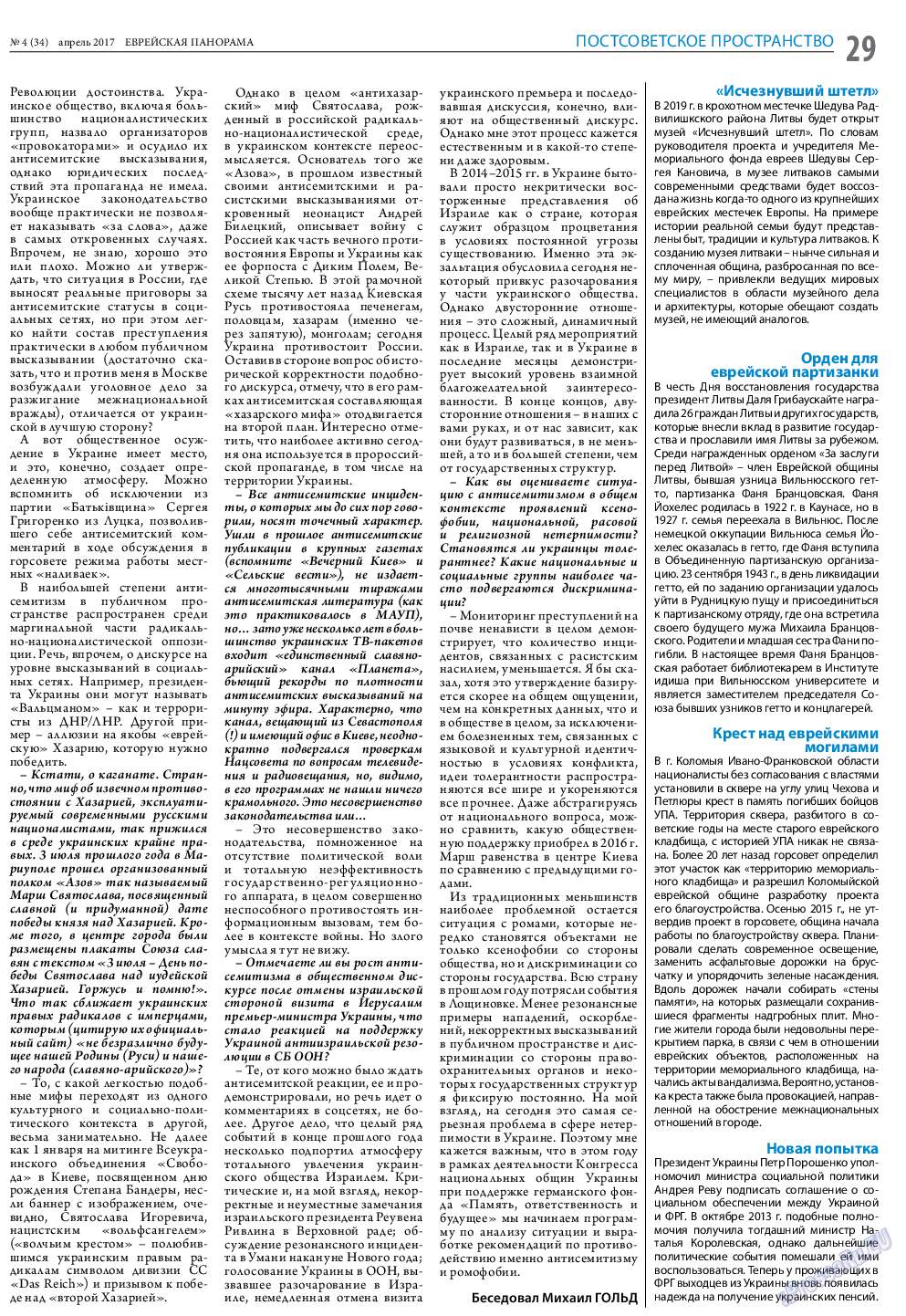 Еврейская панорама (газета). 2017 год, номер 4, стр. 29