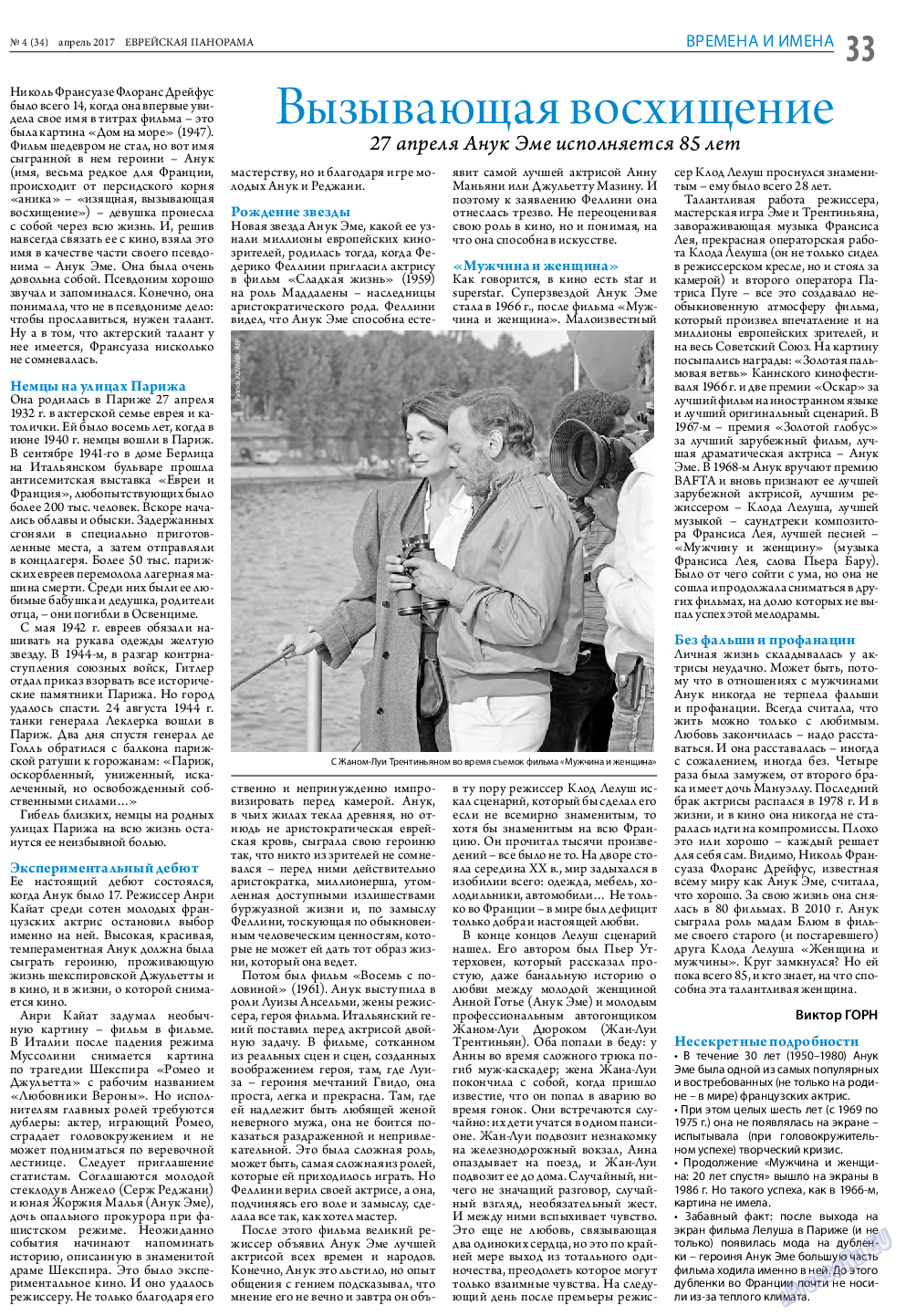 Еврейская панорама (газета). 2017 год, номер 4, стр. 33