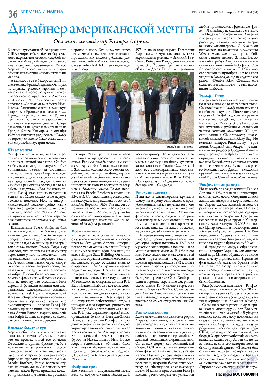 Еврейская панорама, газета. 2017 №4 стр.36