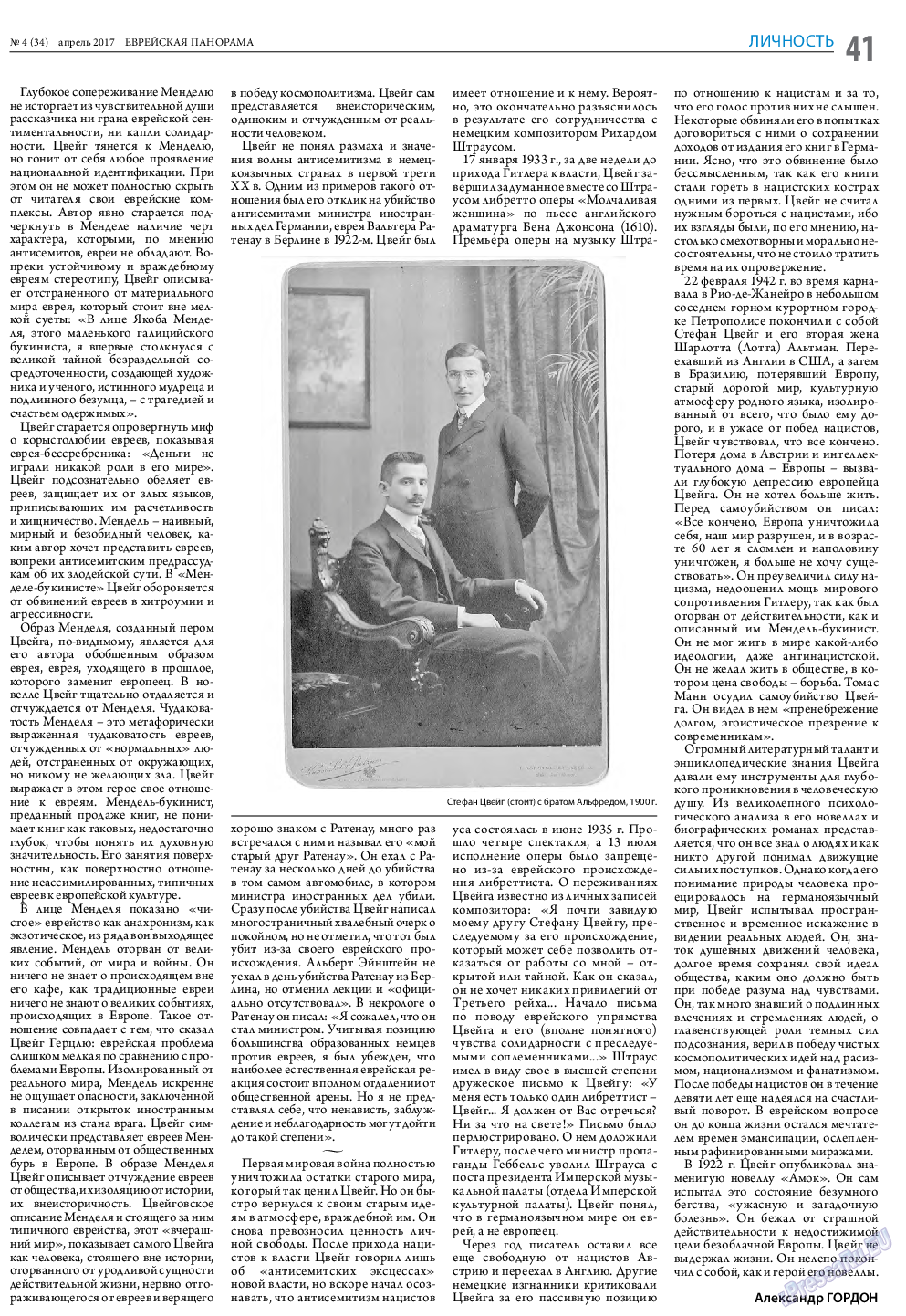Еврейская панорама (газета). 2017 год, номер 4, стр. 41