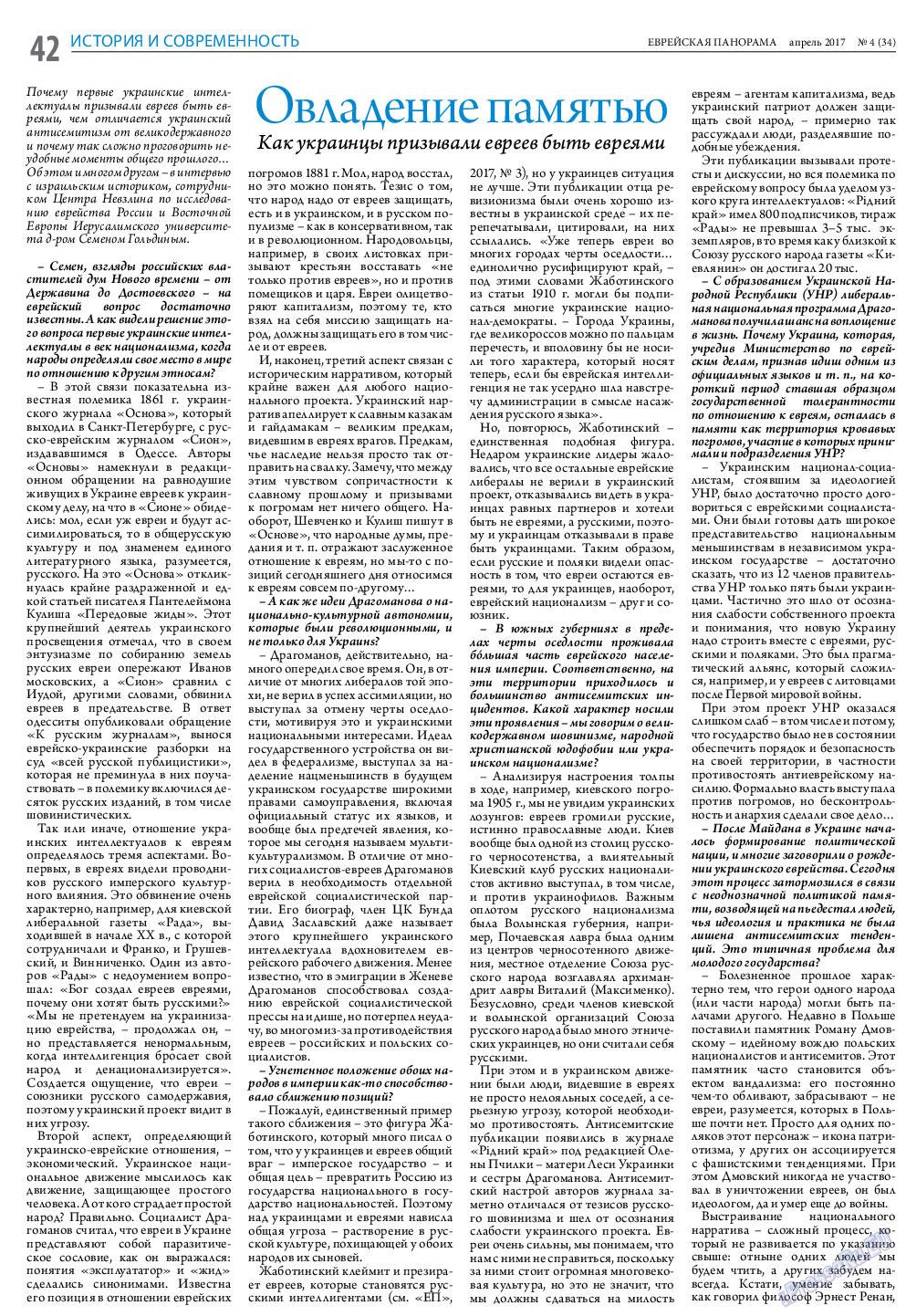Еврейская панорама, газета. 2017 №4 стр.42