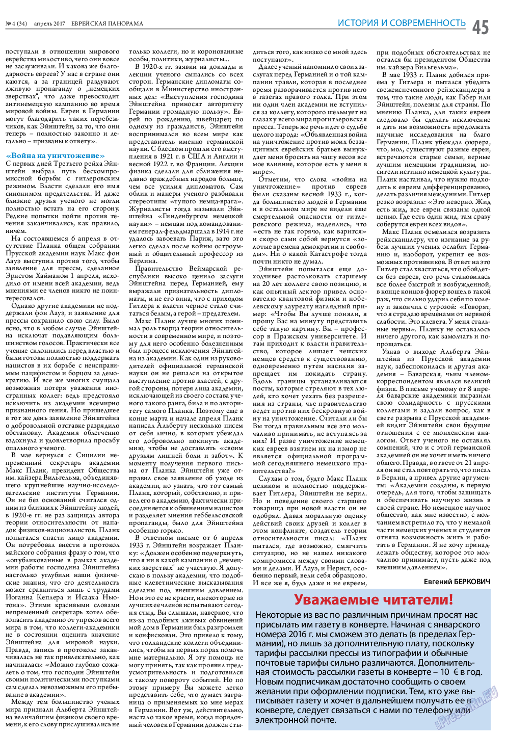 Еврейская панорама, газета. 2017 №4 стр.45