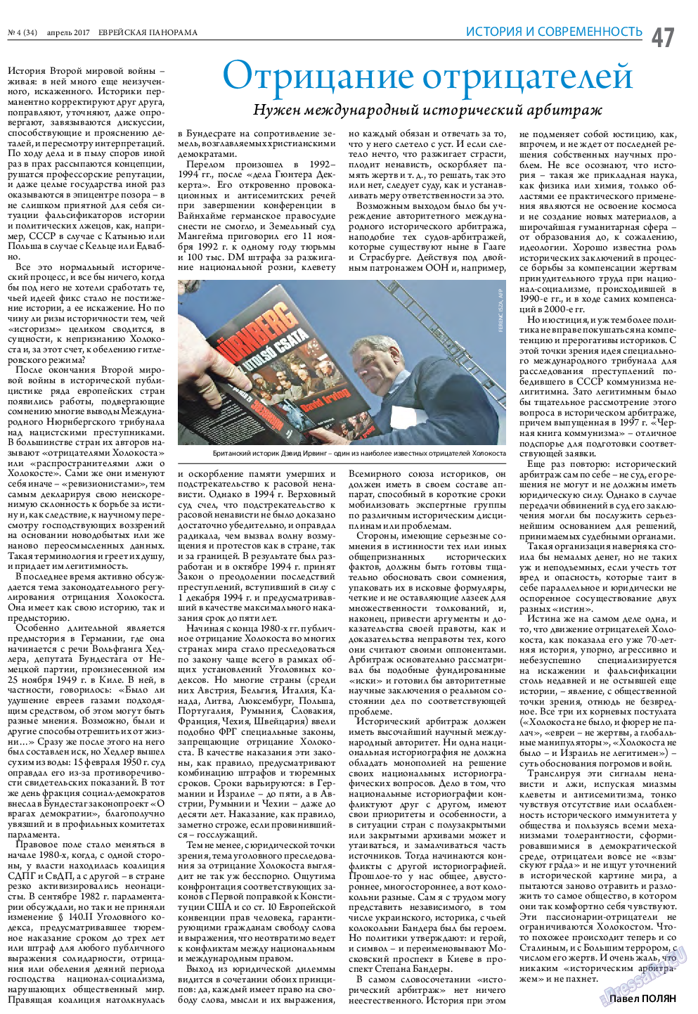 Еврейская панорама, газета. 2017 №4 стр.47