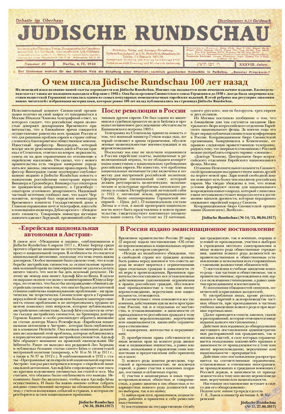 Еврейская панорама, газета. 2017 №4 стр.48