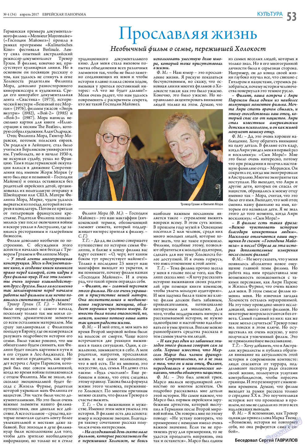Еврейская панорама, газета. 2017 №4 стр.53