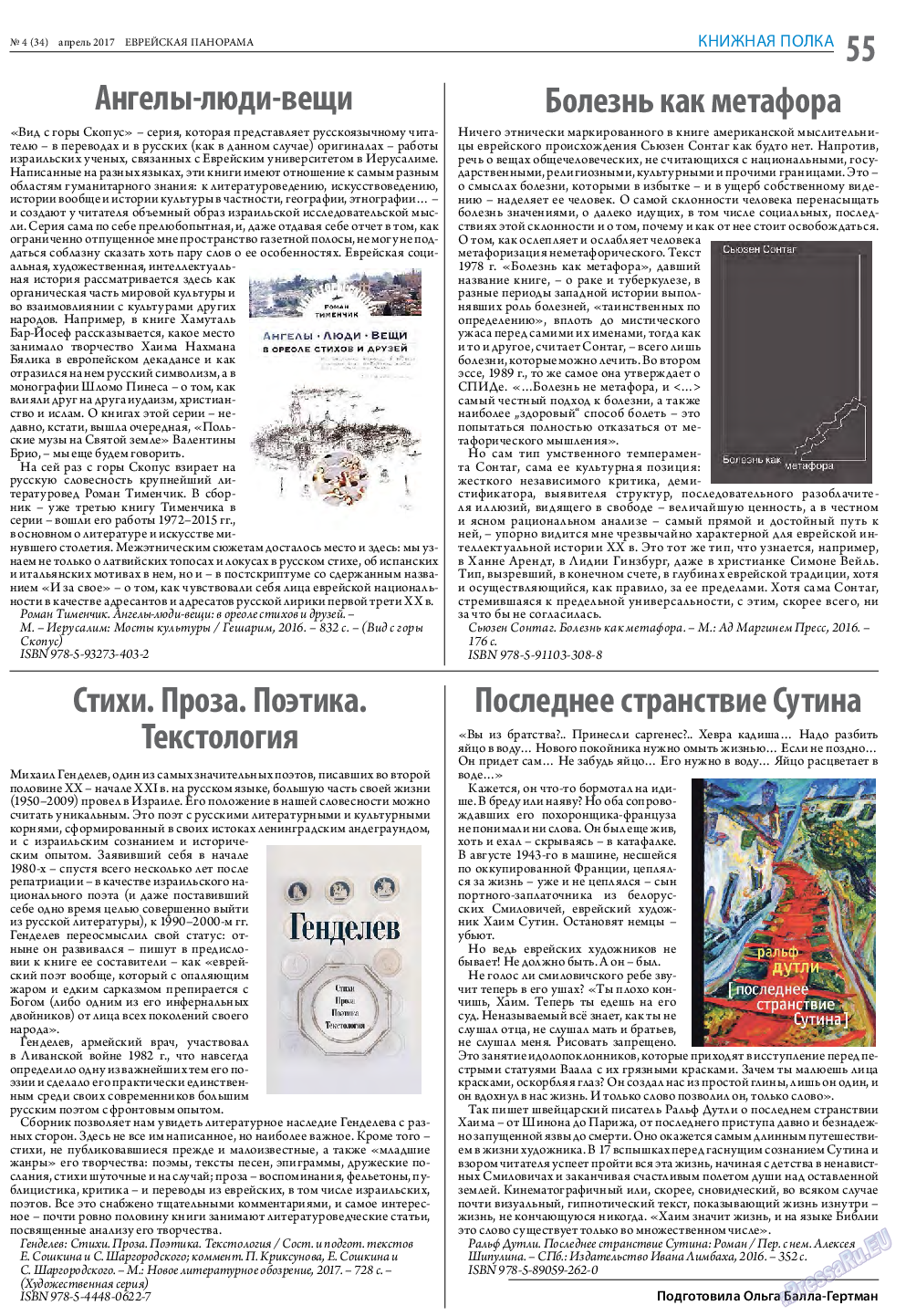 Еврейская панорама, газета. 2017 №4 стр.55
