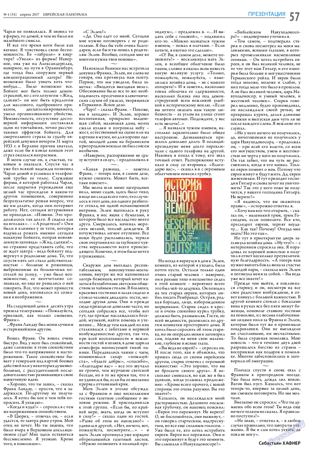 Еврейская панорама, газета. 2017 №4 стр.57