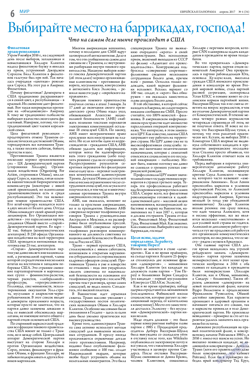 Еврейская панорама, газета. 2017 №4 стр.6