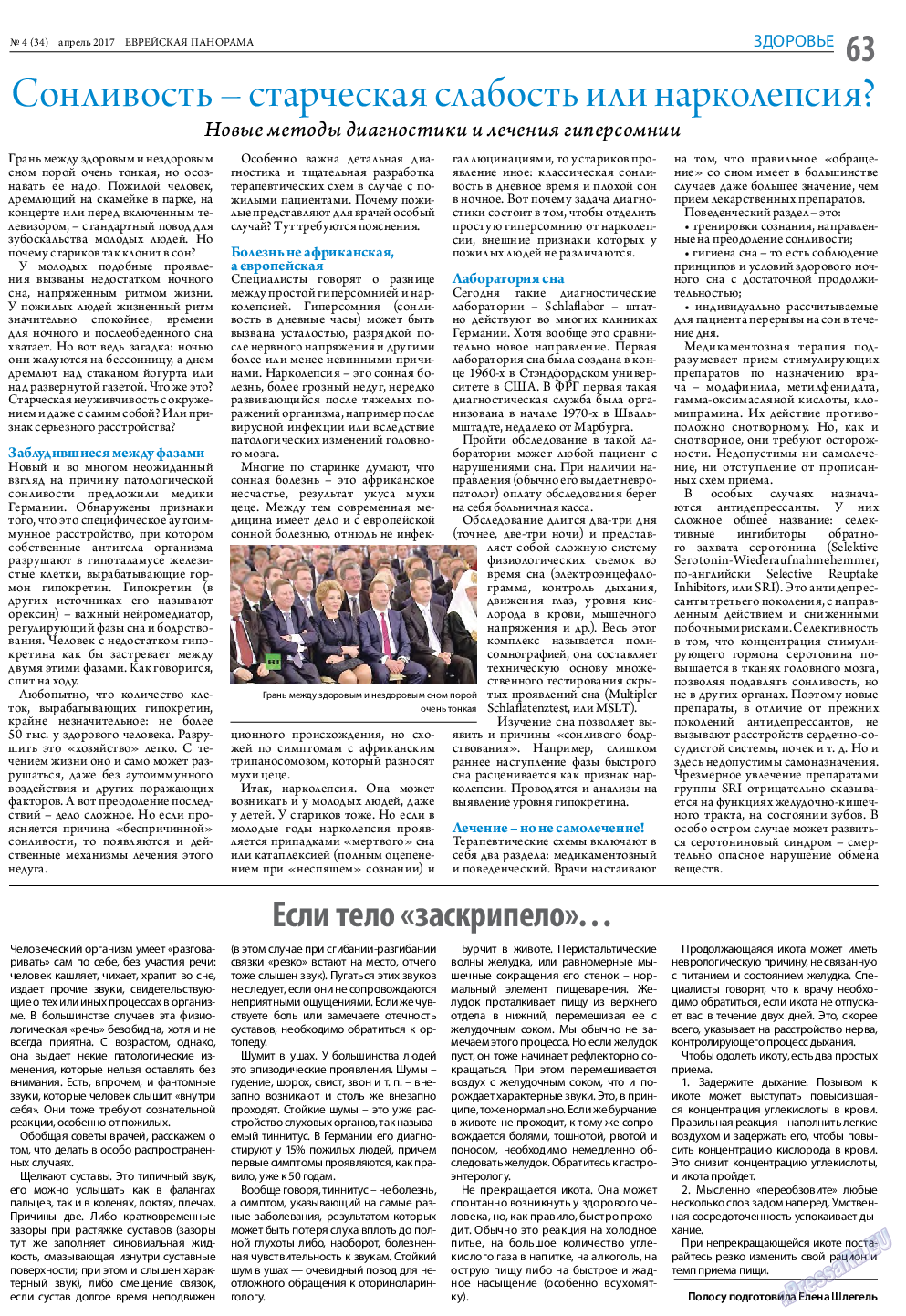 Еврейская панорама, газета. 2017 №4 стр.63
