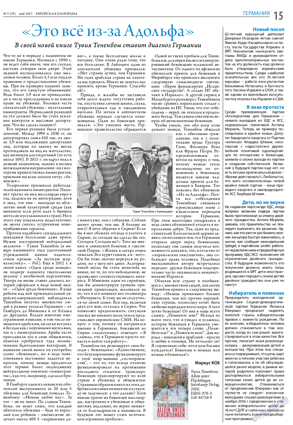 Еврейская панорама, газета. 2017 №5 стр.15