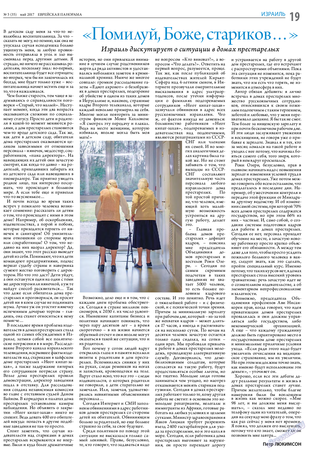 Еврейская панорама, газета. 2017 №5 стр.19