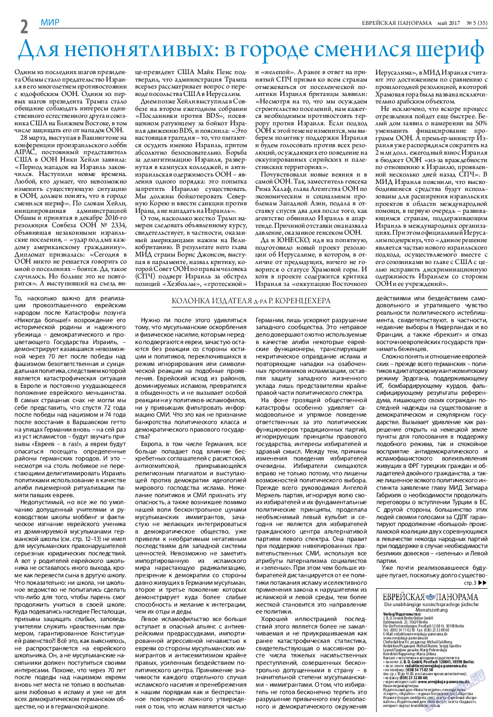 Еврейская панорама, газета. 2017 №5 стр.2