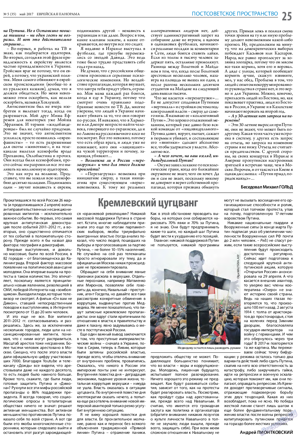 Еврейская панорама, газета. 2017 №5 стр.25