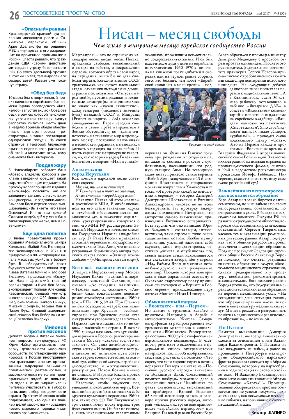 Еврейская панорама, газета. 2017 №5 стр.26