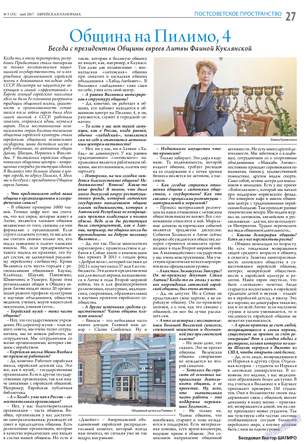 Еврейская панорама, газета. 2017 №5 стр.27