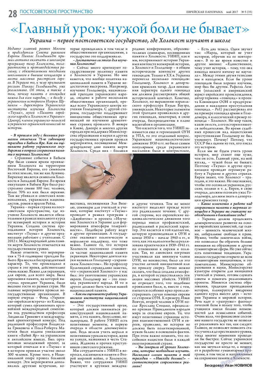 Еврейская панорама, газета. 2017 №5 стр.28
